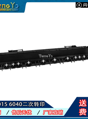 惠普 原装全新 HP6030 6040 6015清洁套件 二次转印辊 CB459A