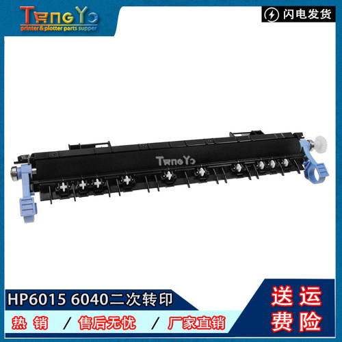 惠普HP601560306040二次转印