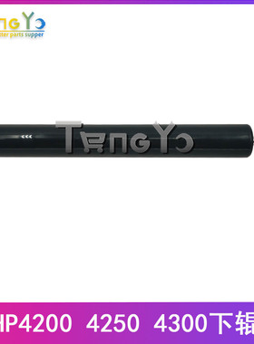全新 惠普 HP4200 4250DN 4300 4345 4350DN下辊 定影下辊 压力辊