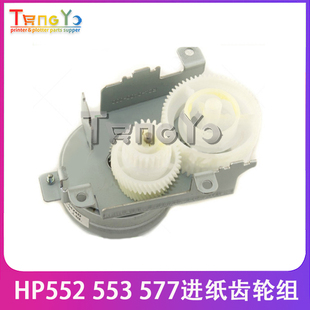 M553 M577进纸齿轮组 0008 000 RM2 M552 电机 惠普原装 马达