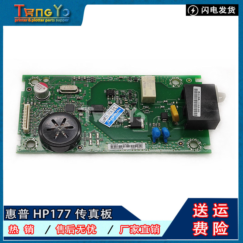原装 惠普 HP277 177 128 127 226 377 477传真板 电话板 通讯板