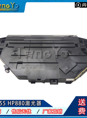 原装全新 惠普 HP855 HP880激光器 HP M855 HP M880激光盒 激光头