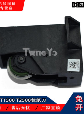 原装全新惠普HP T1500 1530 2500 2530T920 930 3500裁纸刀CR357