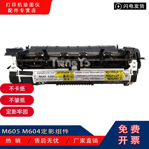 全新正品佳能605604定影器