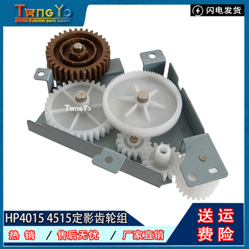 原装惠普/HP摆轮驱动齿轮组件