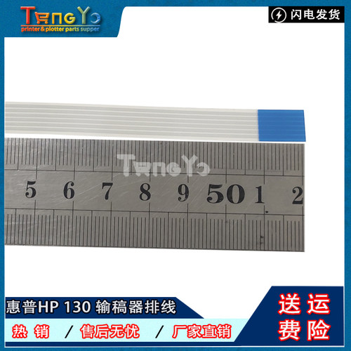 原装惠普130132输稿器排线