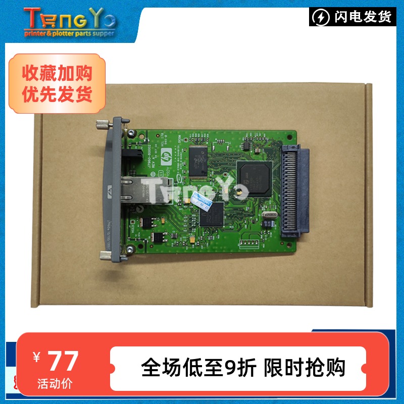 原装惠普6255200网卡