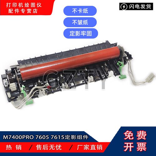 联想M7400PRO 7605 7615 7455 7655 7675DXF定影组件加热器定影器