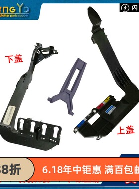 惠普 HP510 500 800 管道上下盖 管道卡扣 Y型卡子 C7769-40046