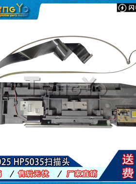 原装很新 惠普 HP5025 HP5035 M5025MFP 扫描头 扫描器 扫描单元