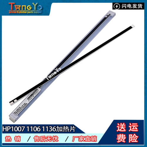 惠普/hp加热片定影片陶瓷片
