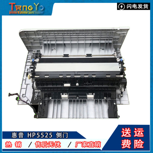 CP5525 HP5225 手动进纸器 HP750 第一纸盒 原装 775侧门 惠普