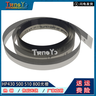 HP510 HP800 HP1050 进口惠普 HP5500 HP500 HP5000 光栅条 HP430