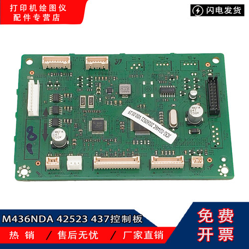 惠普HPM436NDA437输稿器主板