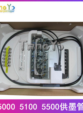 全新原装 HP5500供墨管道 HP5100供墨管道 惠普5000/5500供墨管道