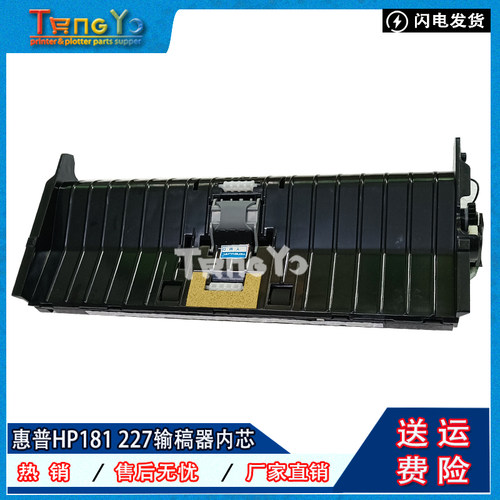 原装 惠普 HP227 M132 130 148 134 180 181输稿器内芯 ADF进纸器