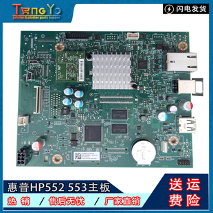 552DN 驱动板 正品 接口板 主板 553N M552 M553 原装 惠普