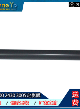 高品质 惠普HP2420 2430 3005 1500定影膜 加热膜 GR5-5559-FM3