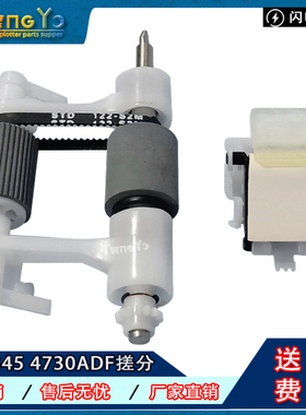 惠普 原装 HP4345 4730 9200ADF搓分 分页器 搓纸轮 Q5997-67901