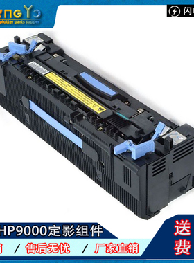 原装 惠普HP9000 9040 9050 9055定影组件 加热组件 定影器 保1月