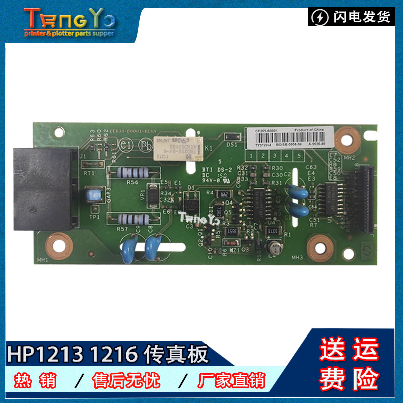 原装 惠普 hp1216 1217 1212 1214 1213 传真板 电话板 网络板