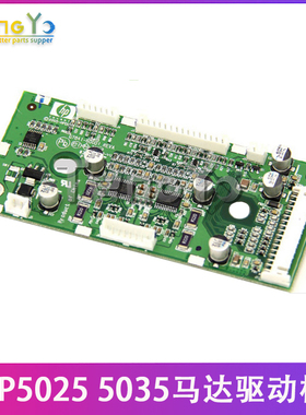 原装惠普 HPM6040 M5025 ADF马达驱动板Q7841-60001 Q7829-67903