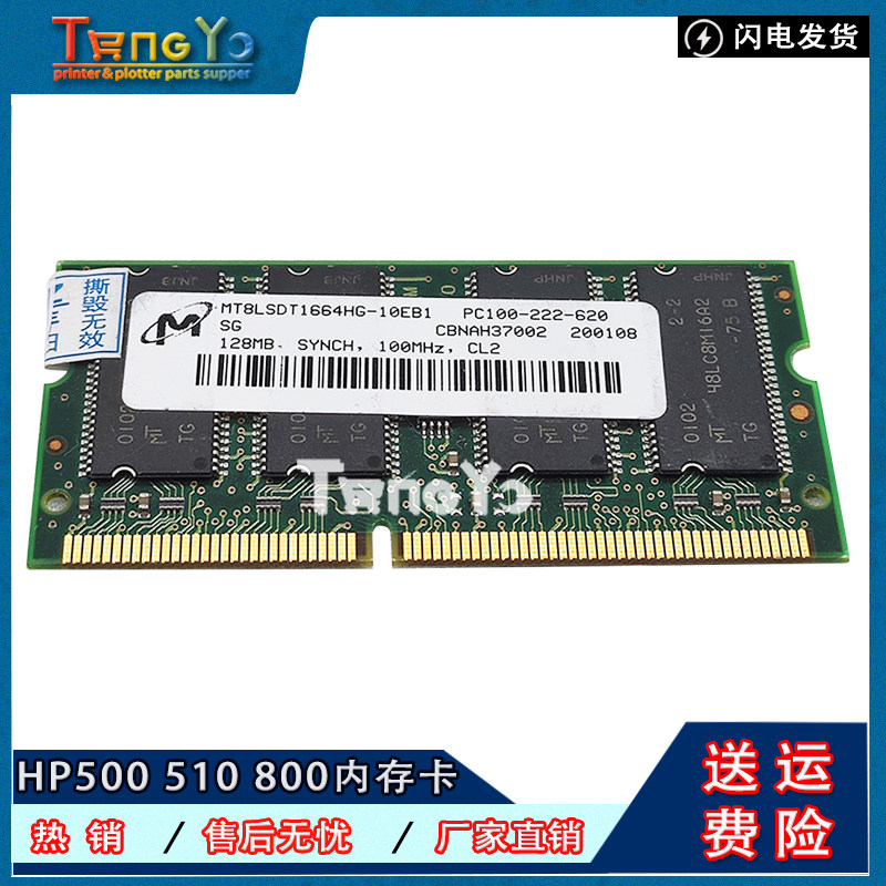原装 惠普 HP500 510 800内存卡 内存条 GL2卡内存条 绘图仪内存