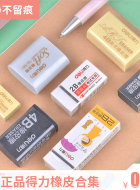 正品得力4b橡皮擦学生擦得干净不留痕无碎屑2B考试专用素描绘画用