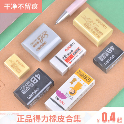 正品得力4b橡皮擦学生擦得干净不