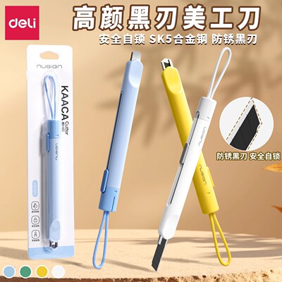 得力拆快递刀不伤手作手工刀