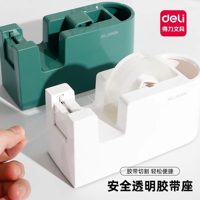 安全切割不伤手胶带机得力