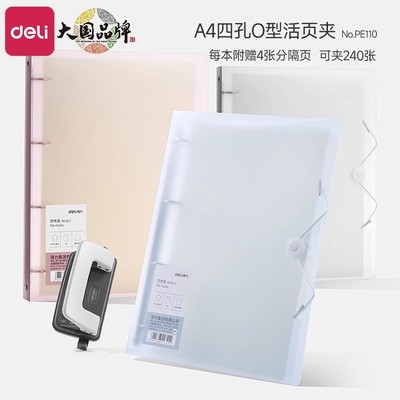 得力四孔活页夹a4打孔