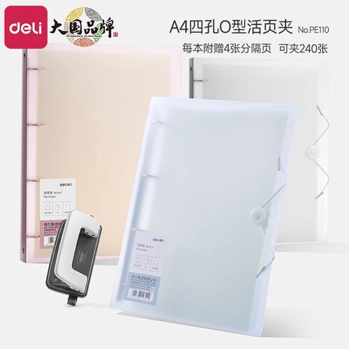 得力四孔活页夹a4打孔
