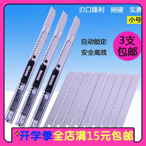 全钢小刀 小号壁纸刀 美工刀 裁纸刀 刻刀 贴膜用刀 办公裁纸刀