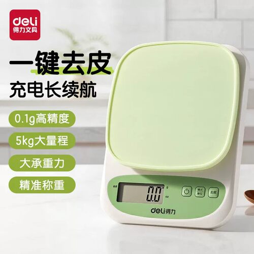 得力小型电子秤高精度厨房秤