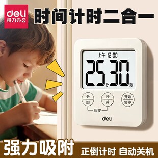 得力计时器时钟定时器小学生做题秒表自律神器正倒计时磁吸计时器