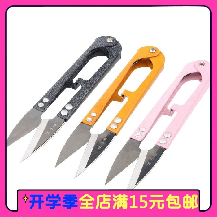 修线剪刀纱线剪刀十字绣专用剪刀小剪刀剪线头U型剪缝纫修线头用_虎窝淘