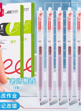 得力SA421按动中性笔0.5mm纠错笔学生用做笔记速干st头红笔按动笔