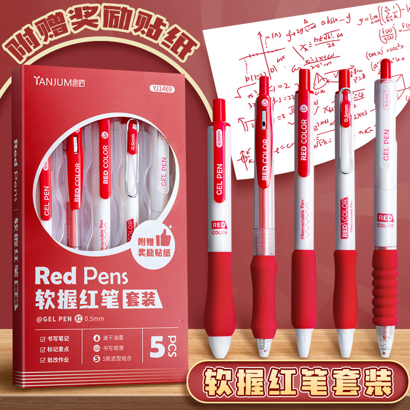 软握红笔套装st笔头学生老师批改作业专用红色中性笔按动0.5水笔,文具电教/文化用品/商务用品,中性笔,淘宝优惠券,粉丝福利购,淘宝优惠卷