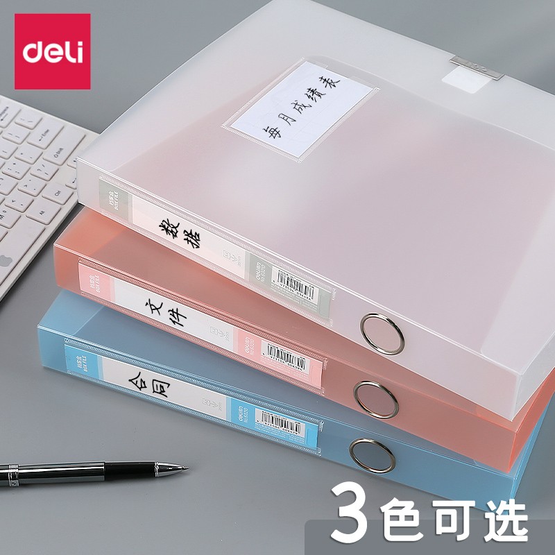 得力彩色透明档案盒文件收纳