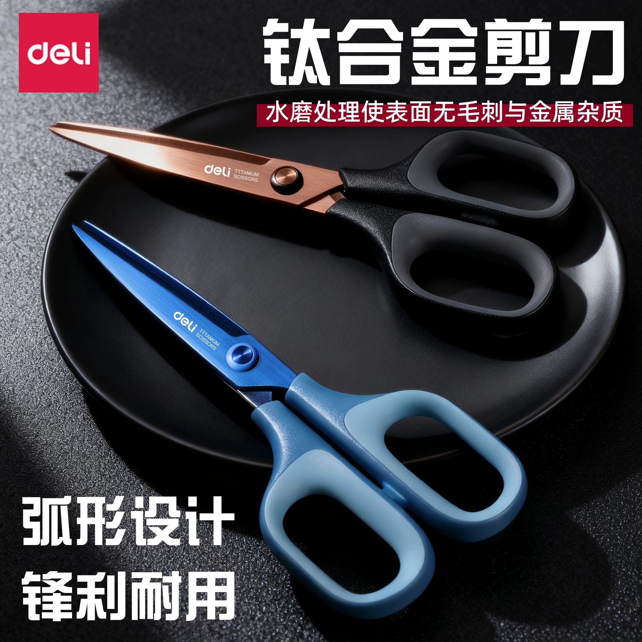 得力镀钛剪刀防锈不粘胶图片