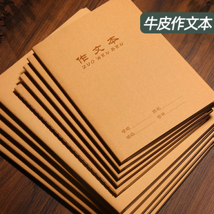 作文本16k本子400格300字加厚二三年级上册语文作业本牛皮纸方格