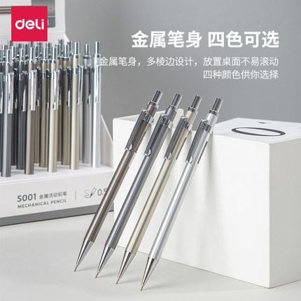 得力自动铅笔0.5全金属杆带橡皮小学生活动写不断自动铅笔0.7mm