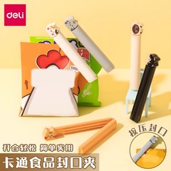 得力TP702食品封口夹厨房家用防潮保鲜夹食品夹卡通零食夹密封夹