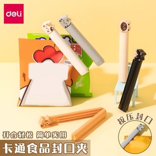 得力TP702食品封口夹厨房家用防潮保鲜夹食品夹卡通零食夹密封夹