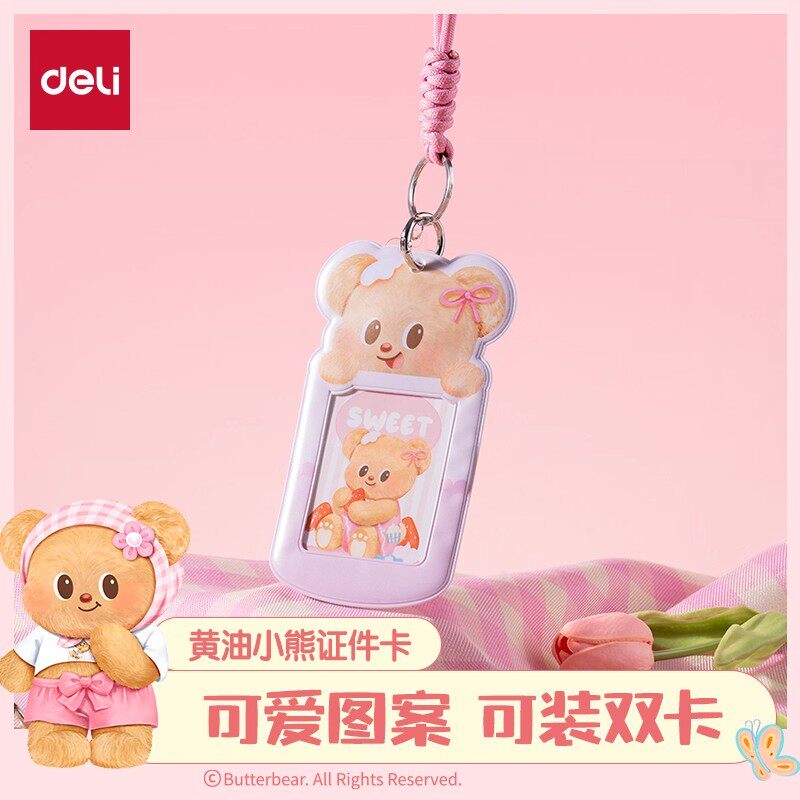 得力黄油小熊PVC泡棉卡套学生