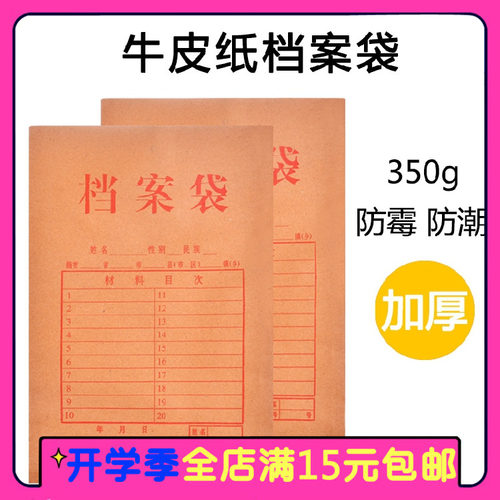 350g牛皮纸档案袋 A4 牛皮纸资料袋 350克加厚文件袋 牛皮文件袋