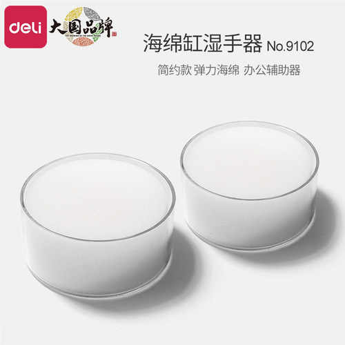 得力海绵缸湿手器财务专用