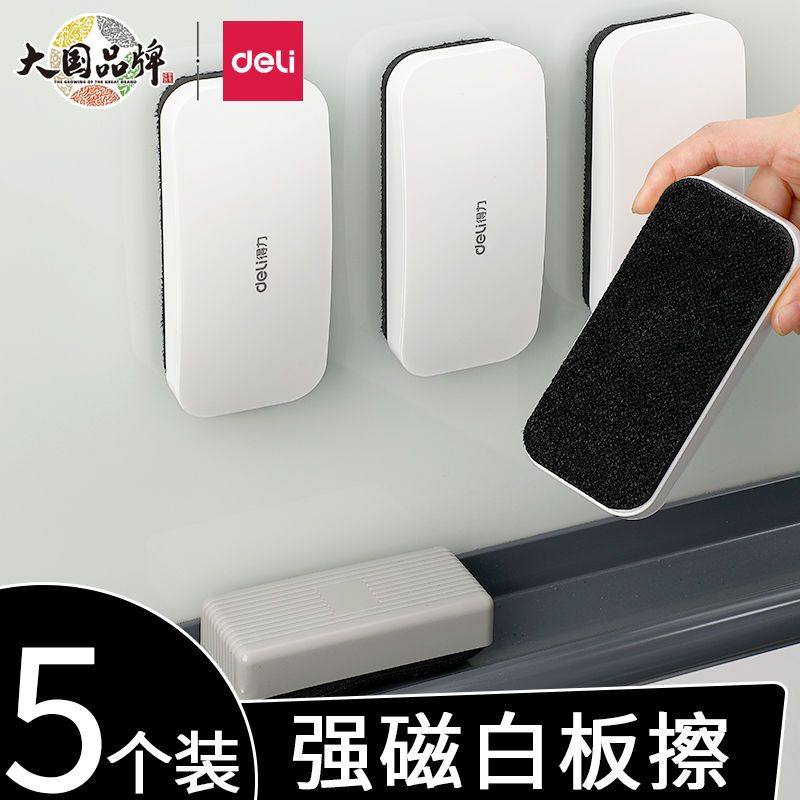 得力板擦白板黑板玻璃专用擦板
