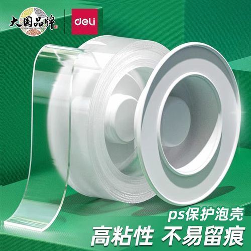 胶带魔力得力纳米胶强力透明胶